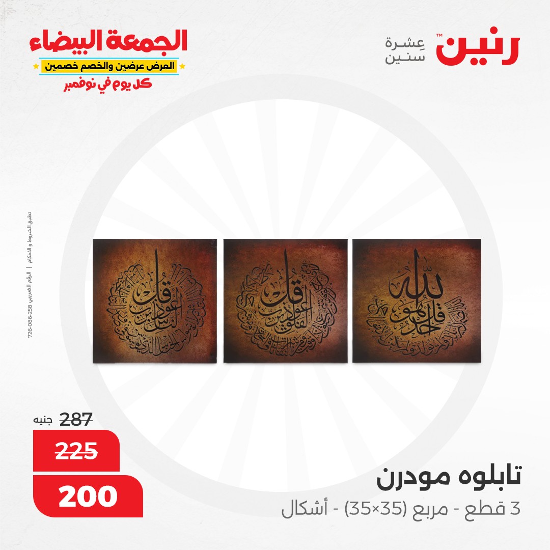raneen offers from 1nov to 2nov 2024 عروض رنين من 1 نوفمبر حتى 2 نوفمبر 2024 صفحة رقم 55